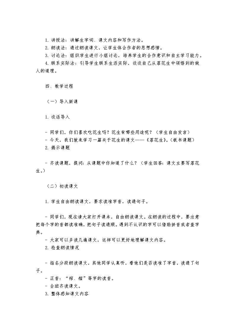 《落花生》统编版小学语文五年级上册教案第2页