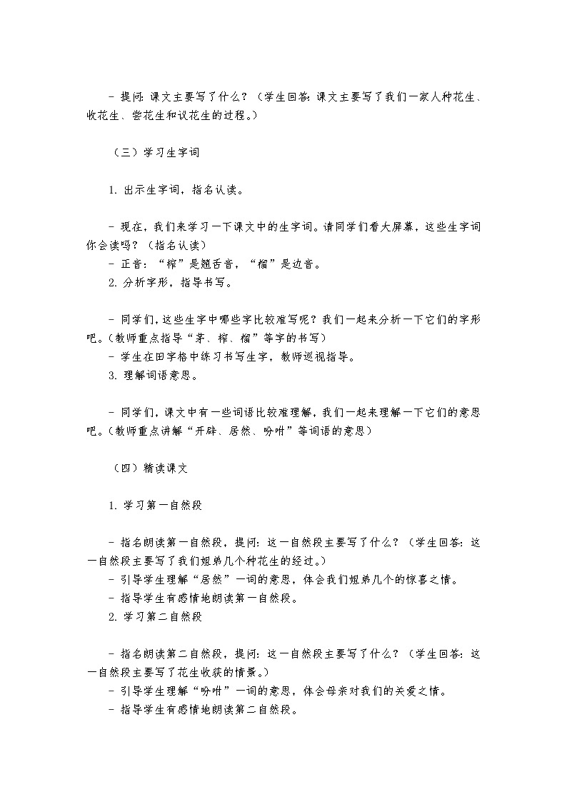 《落花生》统编版小学语文五年级上册教案第3页