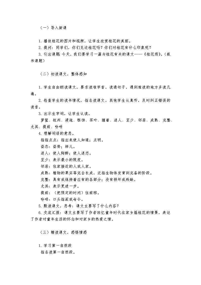 《桂花雨》统编版小学语文五年级上册教案02