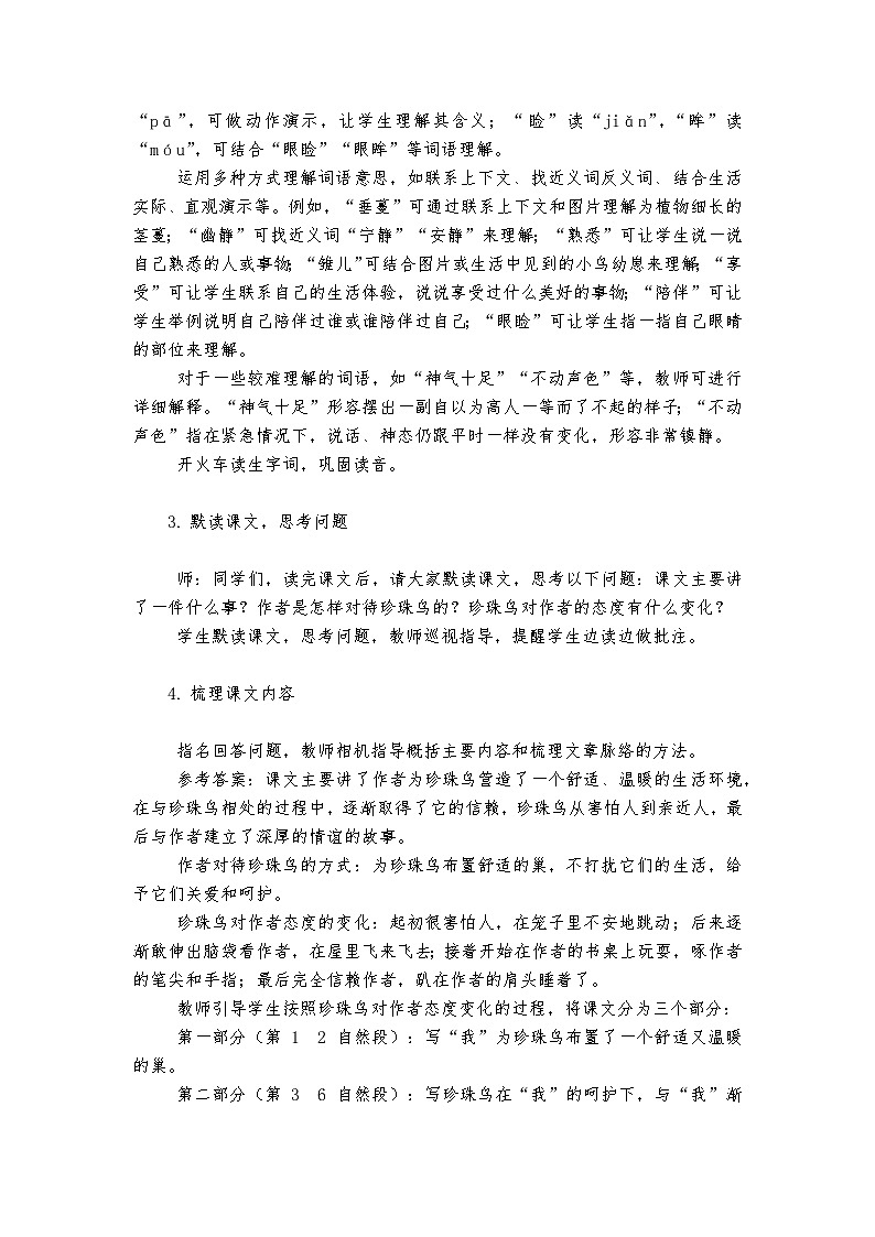 《珍珠鸟》统编版小学语文五年级上册教案第3页