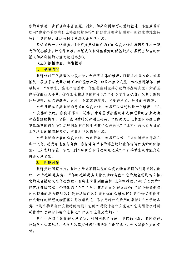 《习作：我的心爱之物》统编版小学语文五年级上册教案第3页