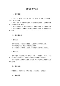 统编版（2024）五年级上册搭石教案及反思