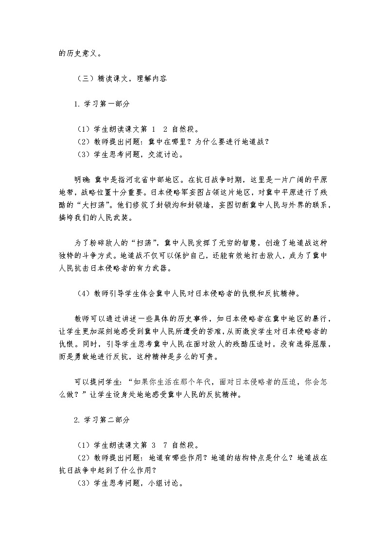 《冀中的地道战》统编版小学语文五年级上册教案第3页