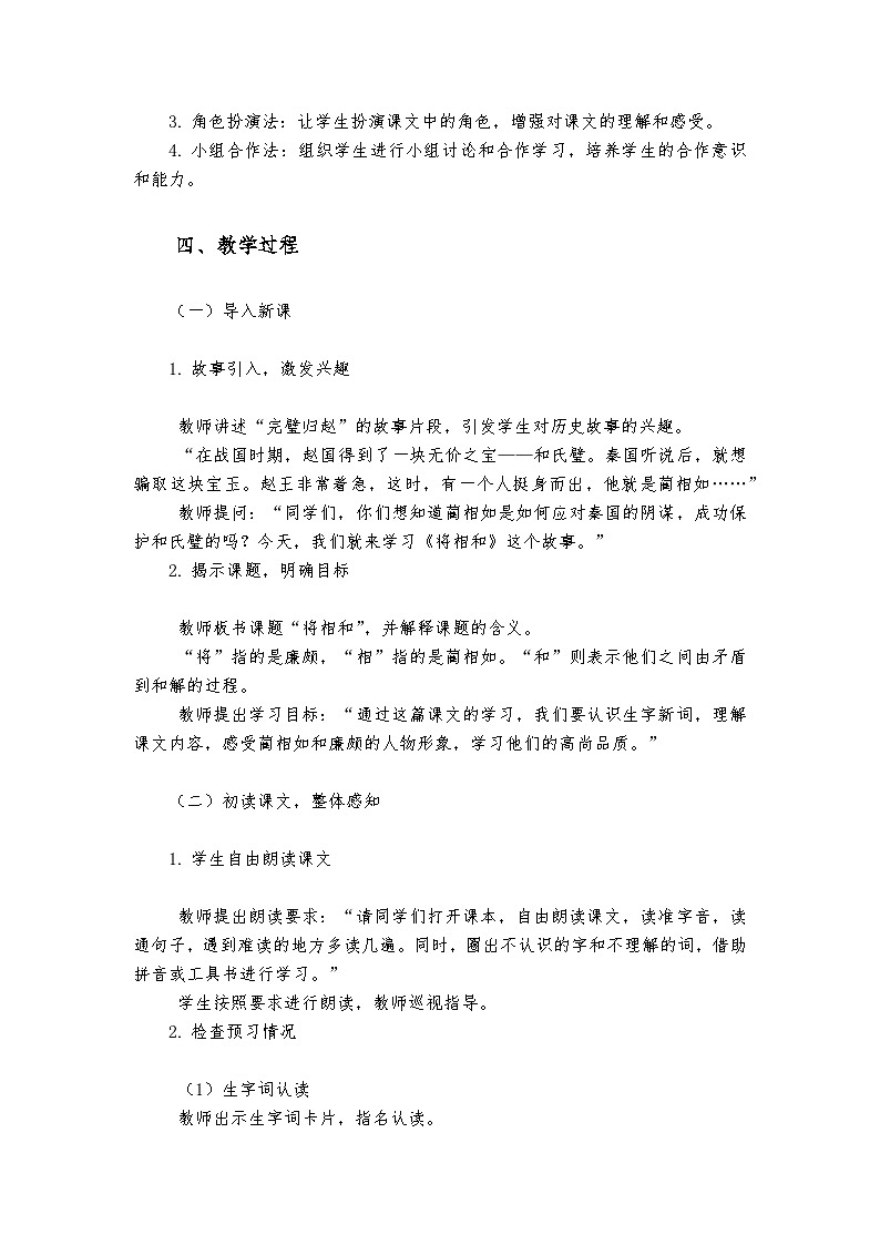 《将相和》统编版小学语文五年级上册教案第2页