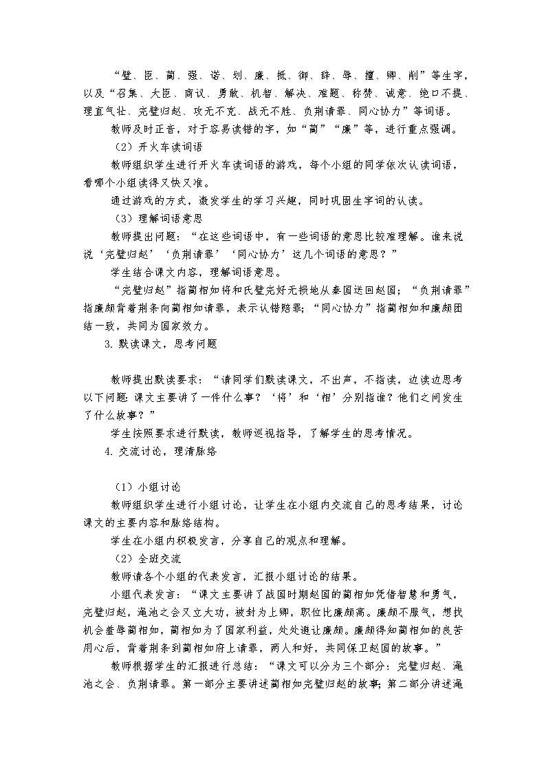 《将相和》统编版小学语文五年级上册教案第3页