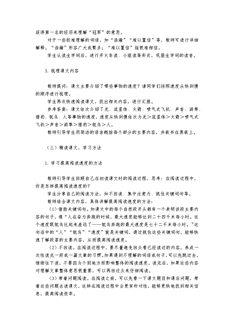 《什么比猎豹的速度更快》统编版小学语文五年级上册教案第3页