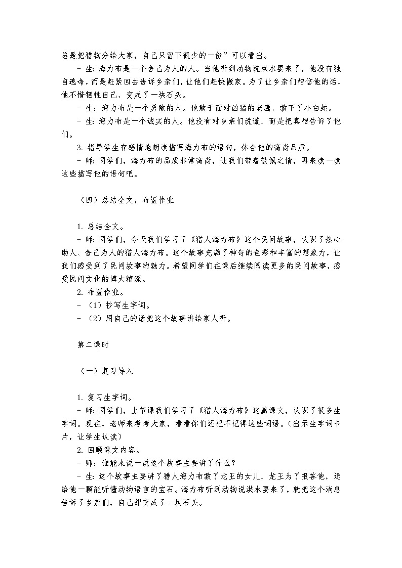 《猎人海力布》统编版小学语文五年级上册教案第3页