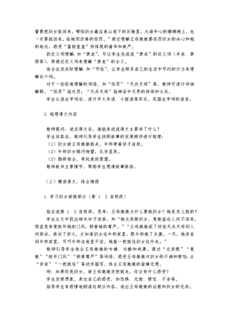 《牛郎织女（二）》统编版小学语文五年级上册教案第3页