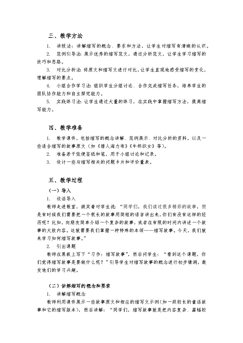 《习作：缩写故事》统编版小学语文五年级上册教案第2页