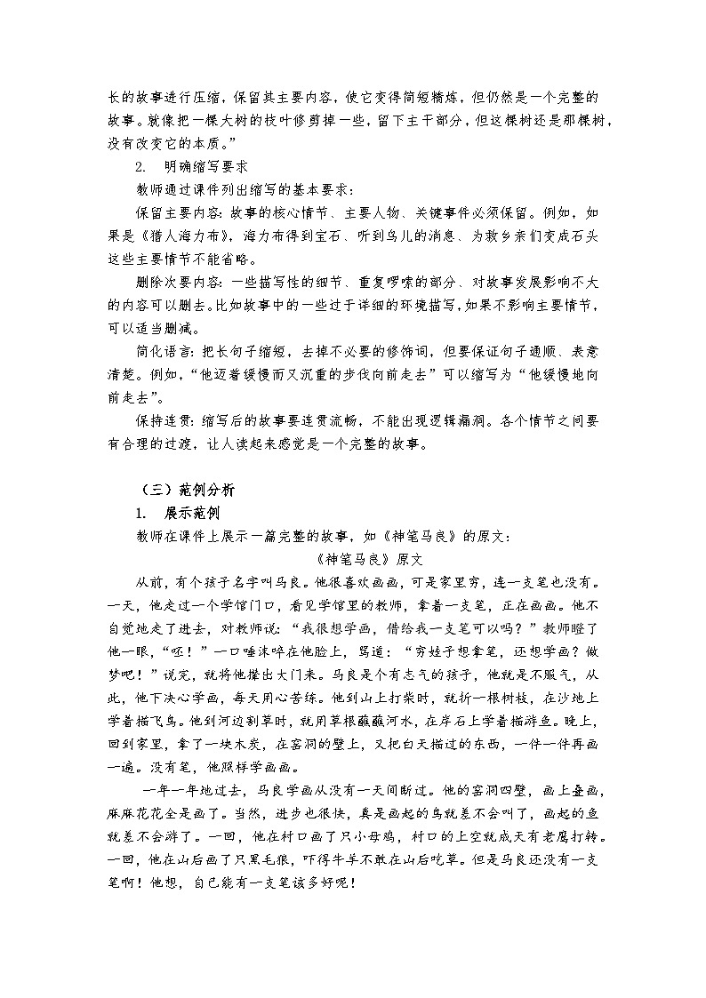 《习作：缩写故事》统编版小学语文五年级上册教案第3页