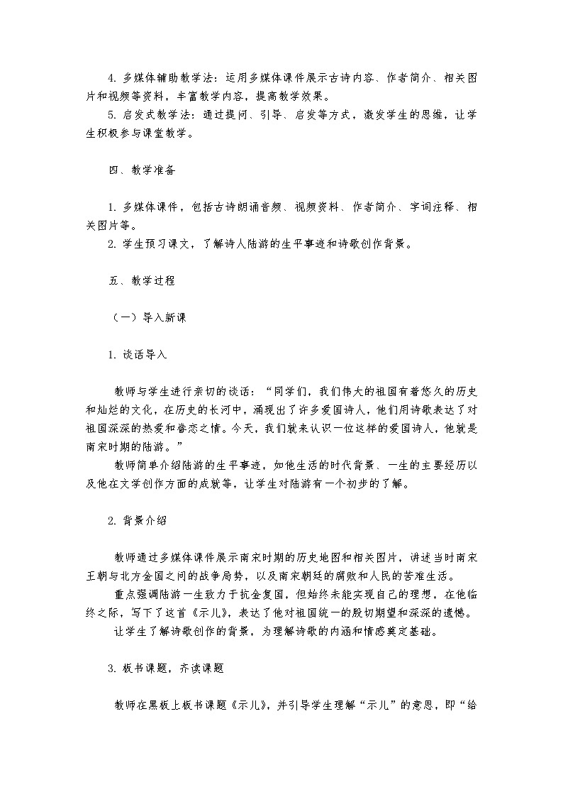 《示儿》统编版小学语文五年级上册教案第2页