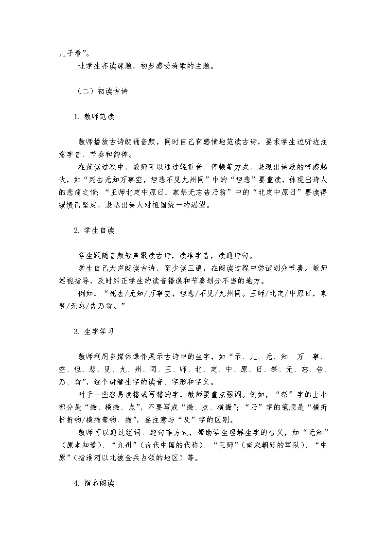 《示儿》统编版小学语文五年级上册教案第3页