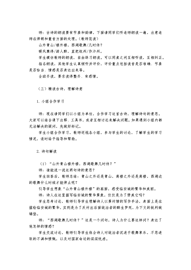 《题临安邸》统编版小学语文五年级上册教案03