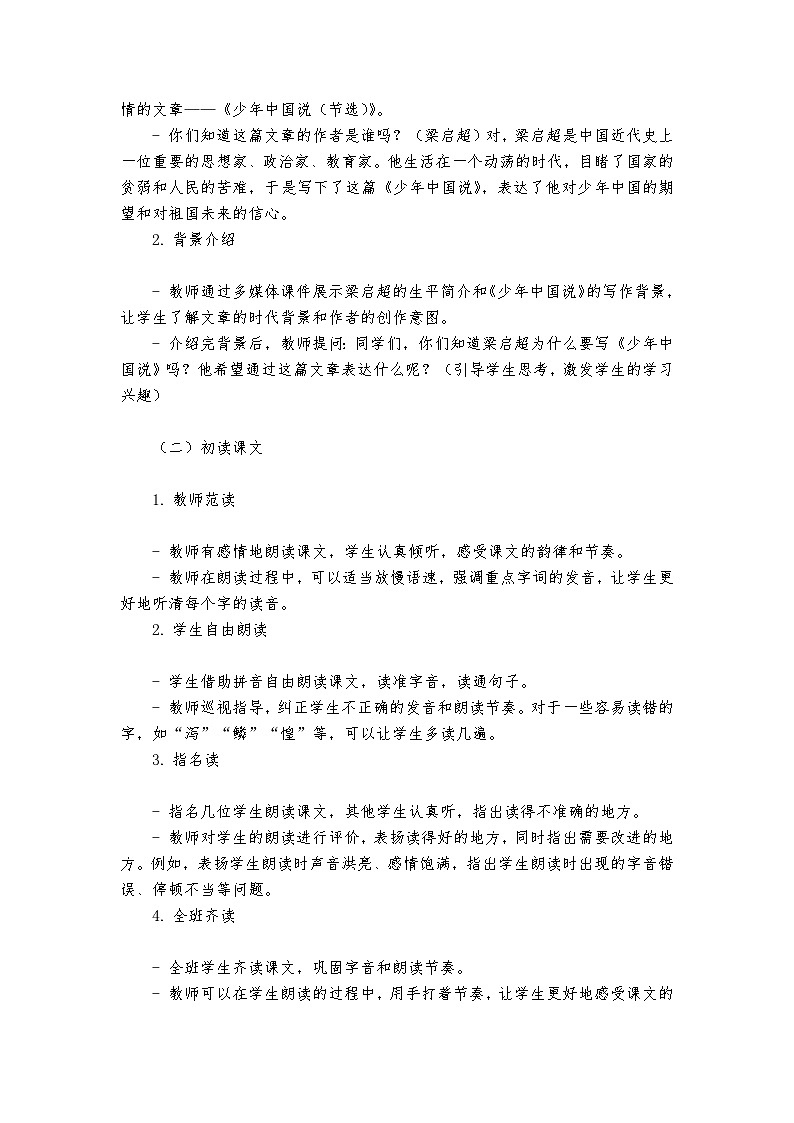 《少年中国说（节选）》统编版小学语文五年级上册教案第2页