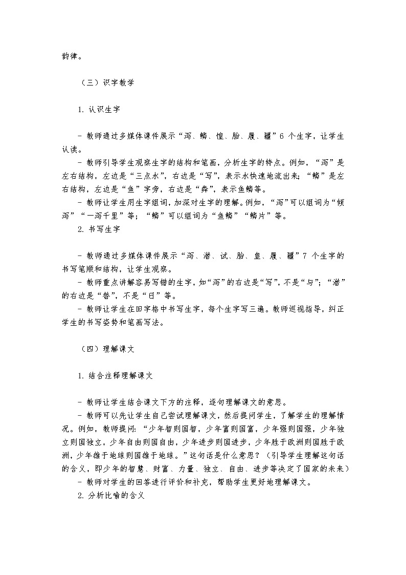 《少年中国说（节选）》统编版小学语文五年级上册教案第3页