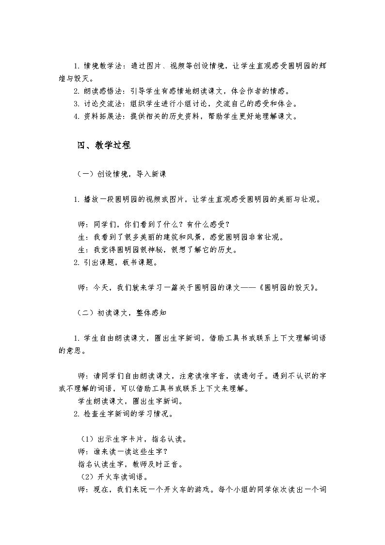 《圆明园的毁灭》统编版小学语文五年级上册教案02