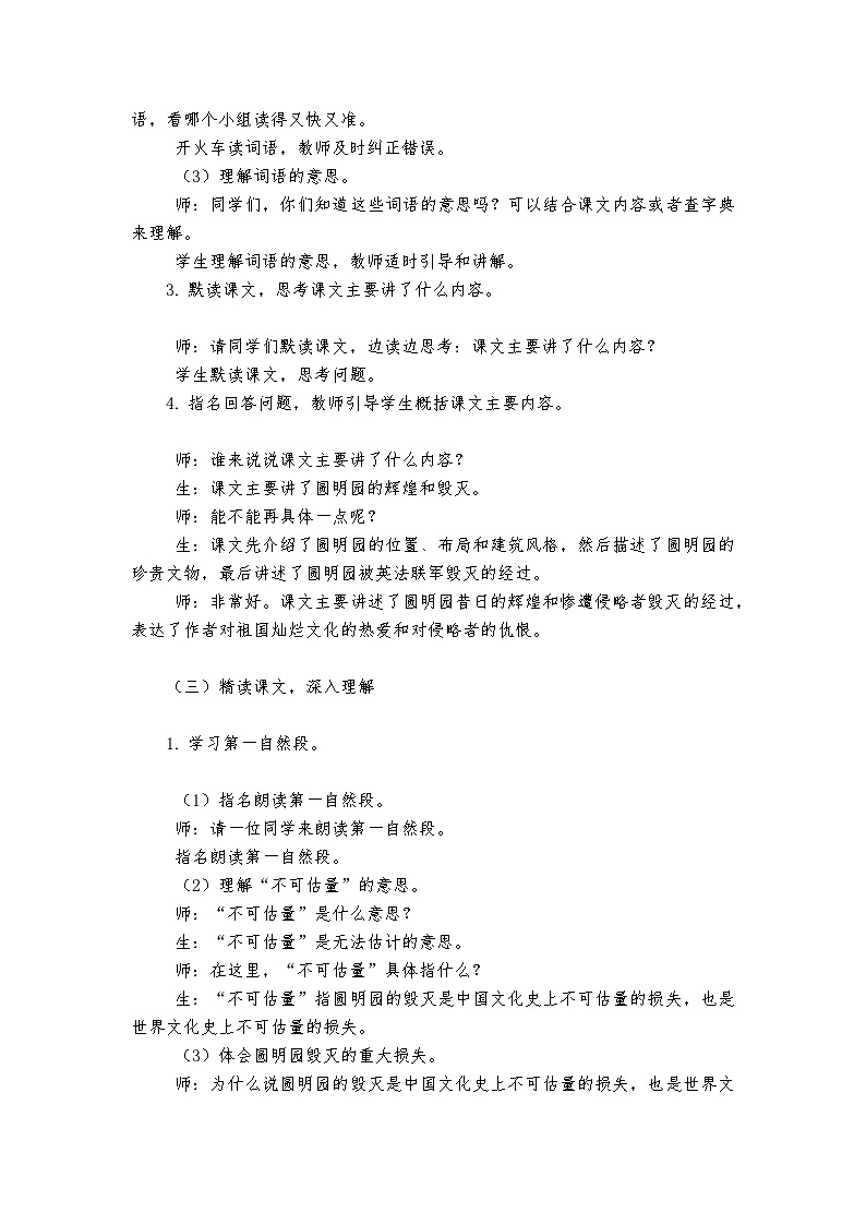 《圆明园的毁灭》统编版小学语文五年级上册教案03