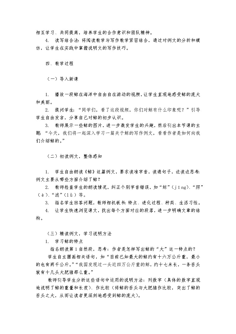 《习作例文：鲸》统编版小学语文五年级上册教案02