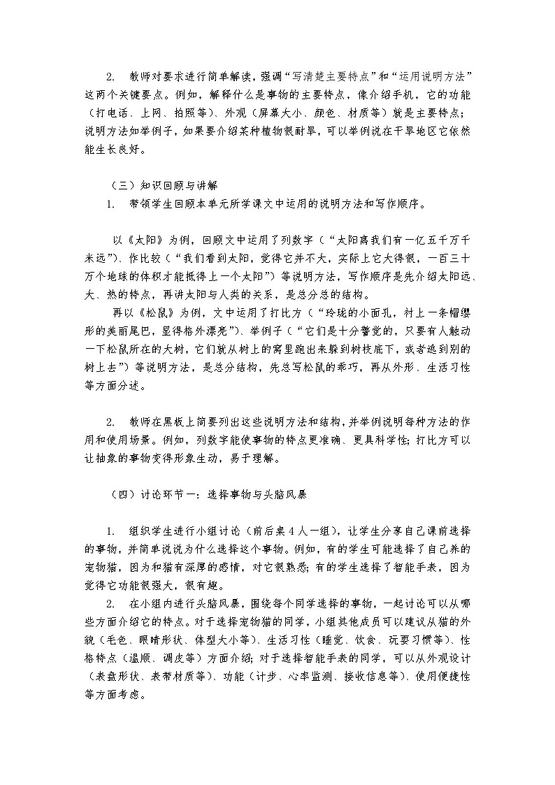 《习作：介绍一种事物》统编版小学语文五年级上册教案第3页