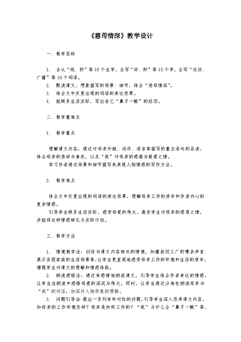 《慈母情深》统编版小学语文五年级上册教案01