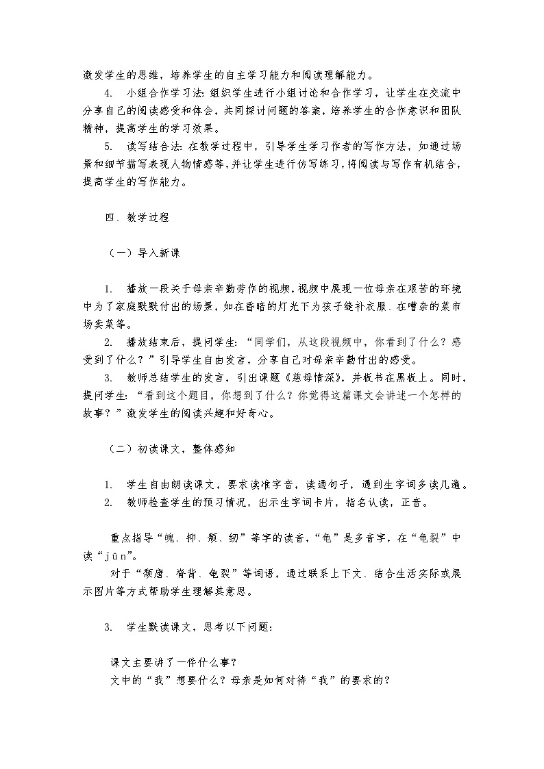 《慈母情深》统编版小学语文五年级上册教案02