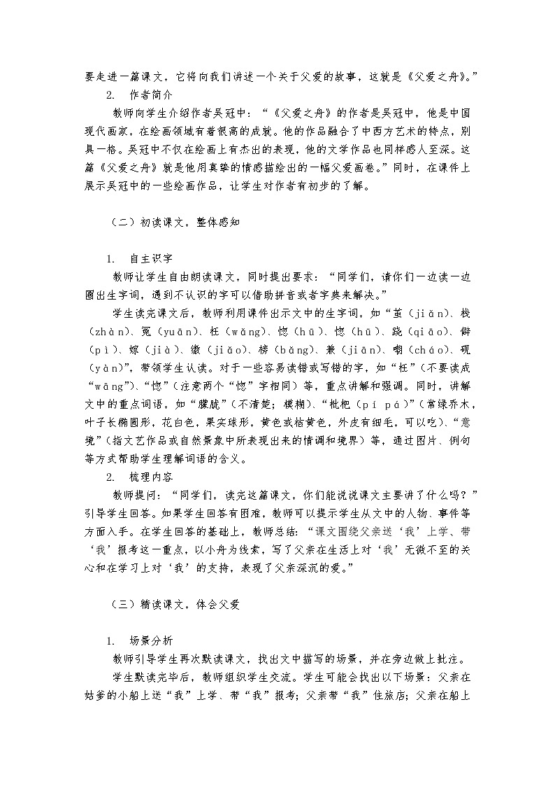 《父爱之舟》统编版小学语文五年级上册教案第3页