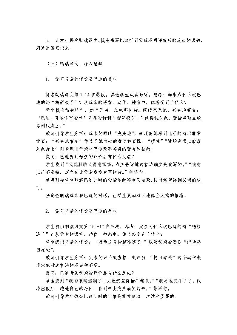 《“精彩极了”和“糟糕透了”》统编版小学语文五年级上册教案03