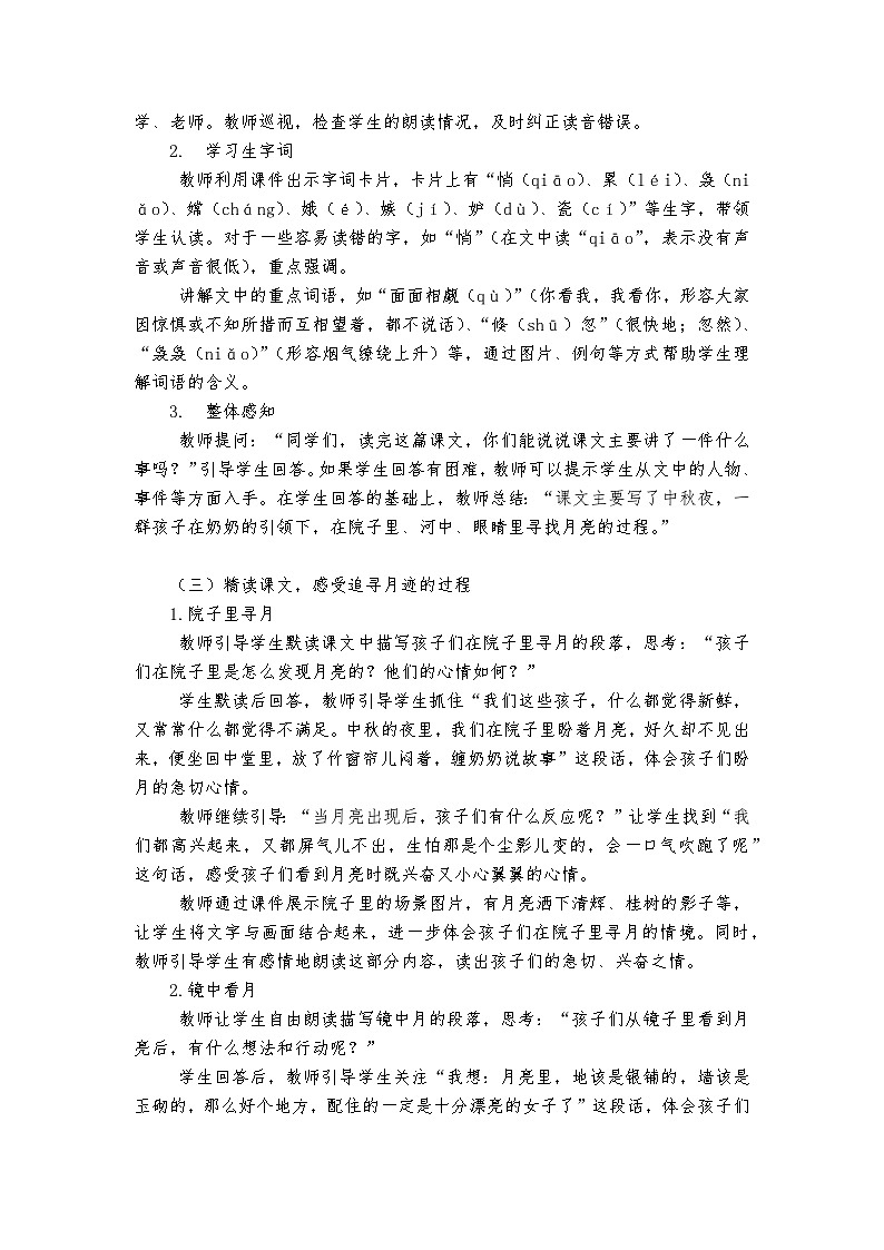 《月迹》统编版小学语文五年级上册教案第3页