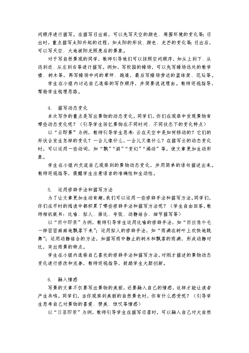 《习作：____即景》统编版小学语文五年级上册教案03