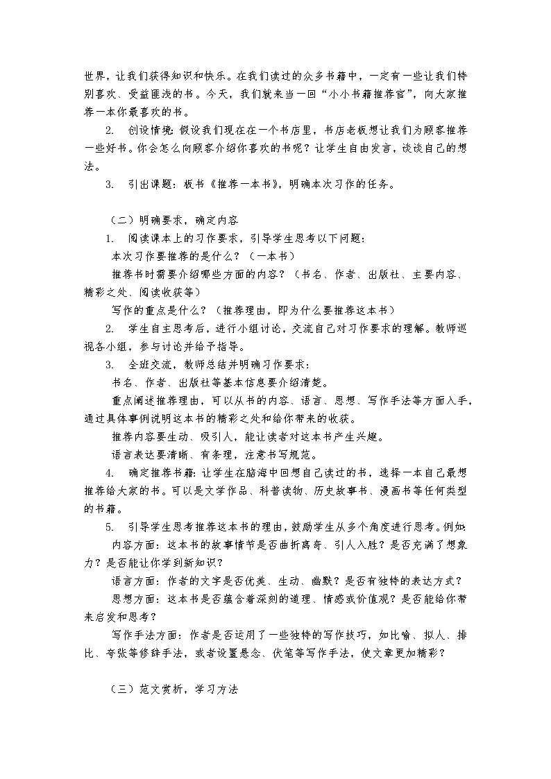 《习作：推荐一本书》统编版小学语文五年级上册教案第2页