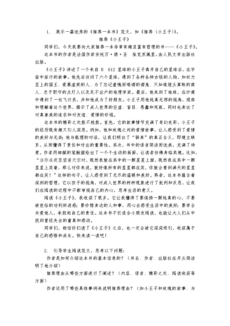 《习作：推荐一本书》统编版小学语文五年级上册教案第3页