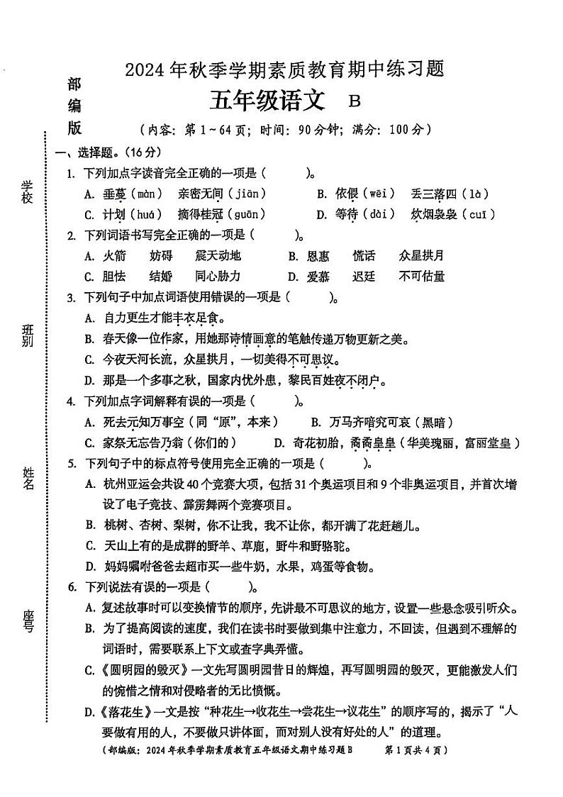 江西省南昌市进贤县2024-2025学年五年级上学期期中语文试题第1页