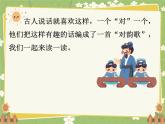 2024年秋一年級(jí)上冊(cè)5對(duì)韻歌 課件