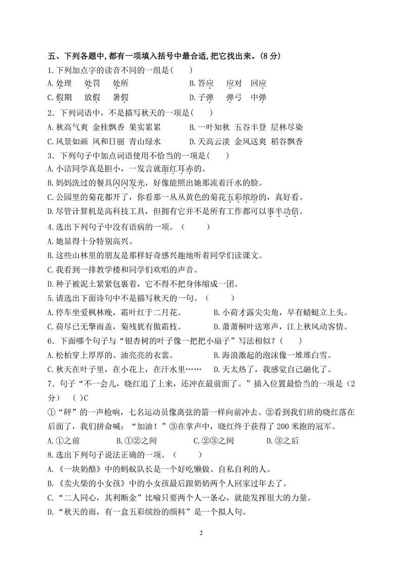 2024年秋学期盐城名小三年级语文上册期中模拟试卷（含答案）第2页