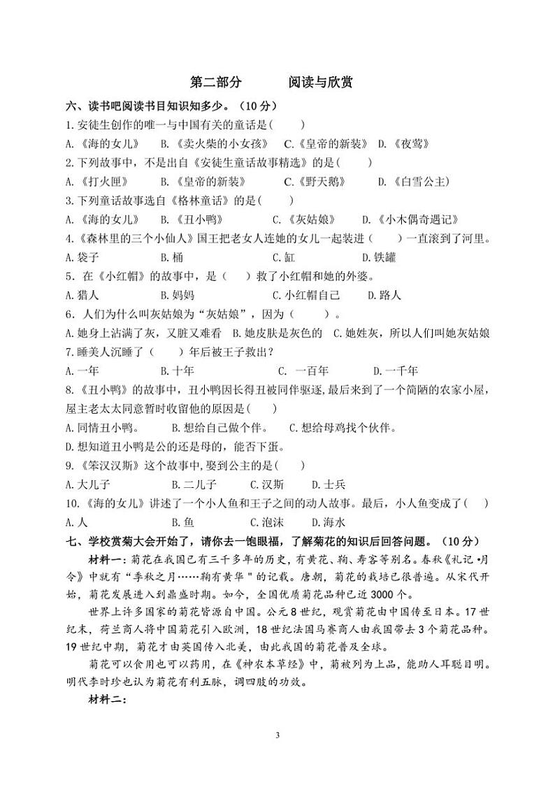 2024年秋学期盐城名小三年级语文上册期中模拟试卷（含答案）第3页