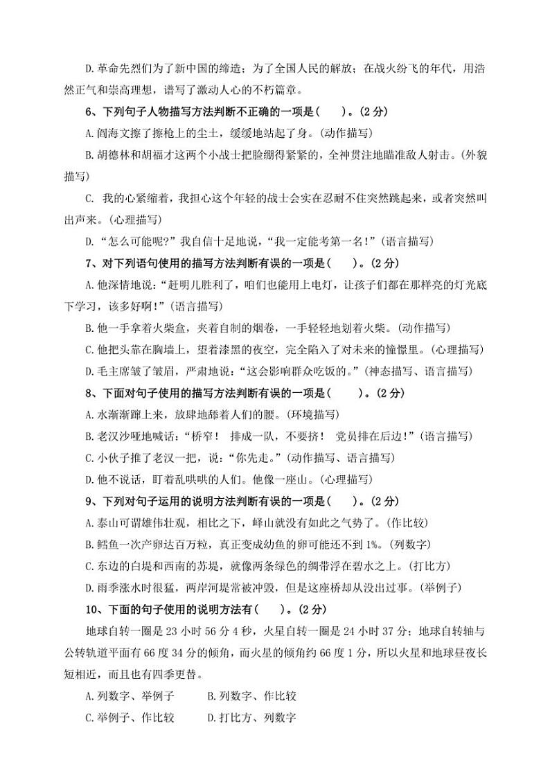 部编版2024～2025学年六年级语文上册核心素养期中专项复习卷3、句式转换、仿写（含答案）第2页