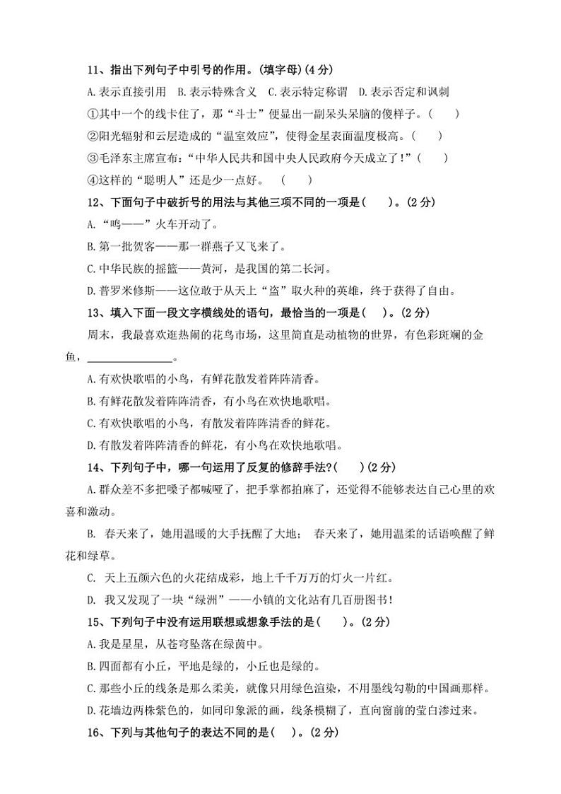 部编版2024～2025学年六年级语文上册核心素养期中专项复习卷3、句式转换、仿写（含答案）第3页