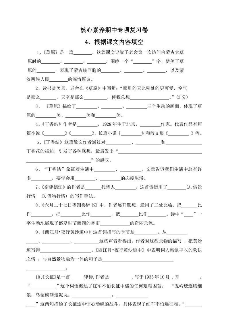 部编版2024～2025学年六年级语文上册核心素养期中专项复习卷4、根据课文内容填空（含答案）01
