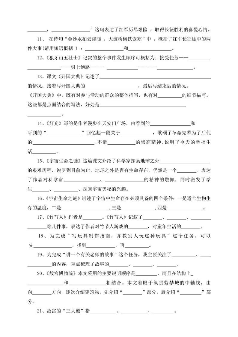 部编版2024～2025学年六年级语文上册核心素养期中专项复习卷4、根据课文内容填空（含答案）02