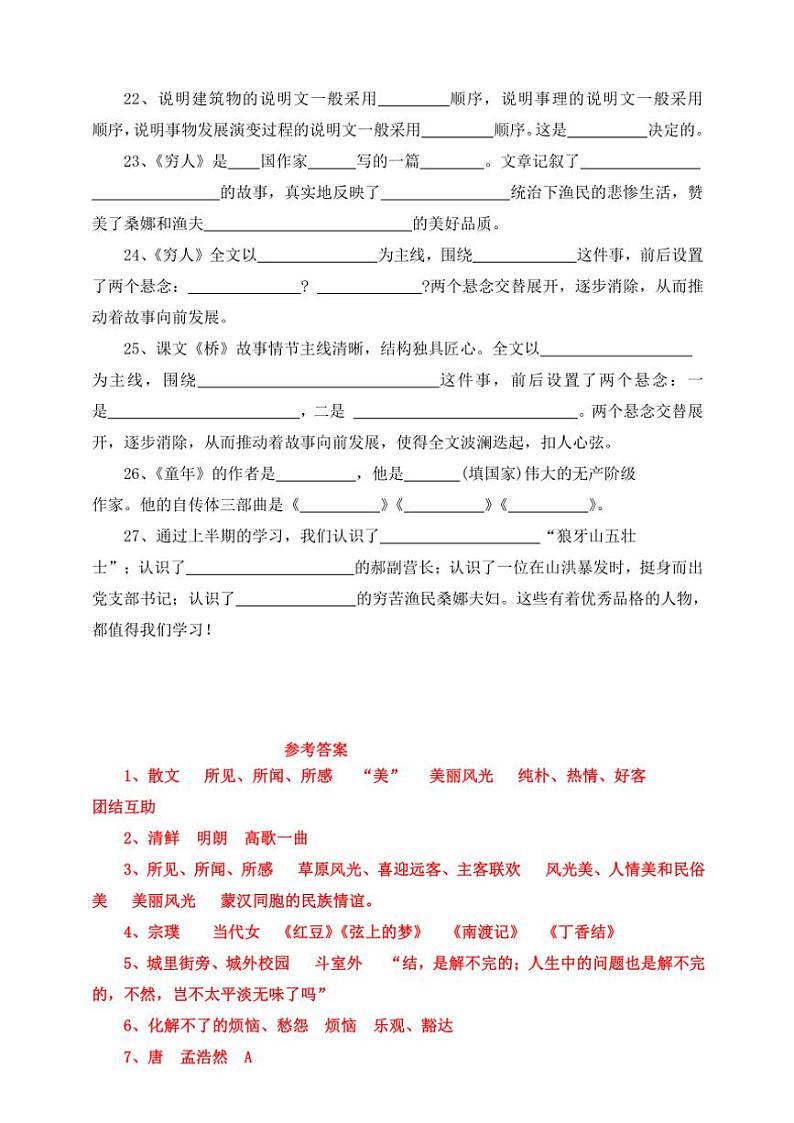 部编版2024～2025学年六年级语文上册核心素养期中专项复习卷4、根据课文内容填空（含答案）03