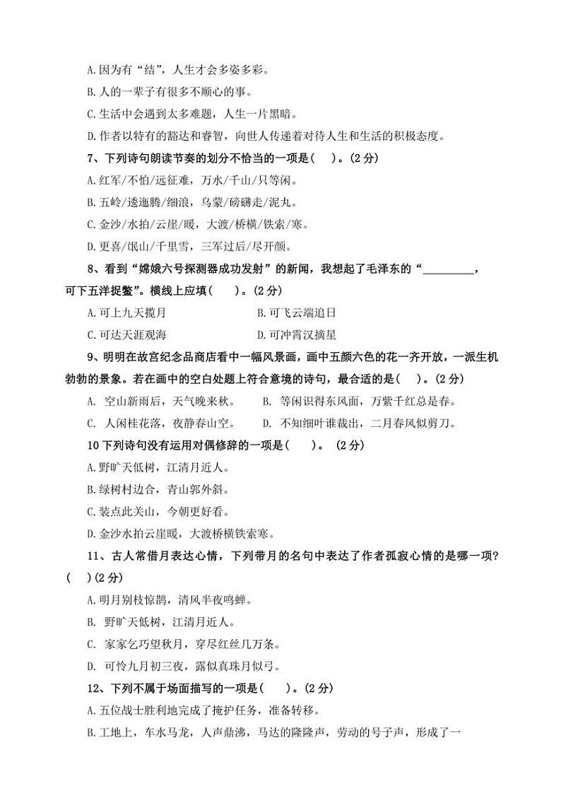部编版2024～2025学年六年级语文上册核心素养期中专项复习卷5、积累与运用（含答案）02