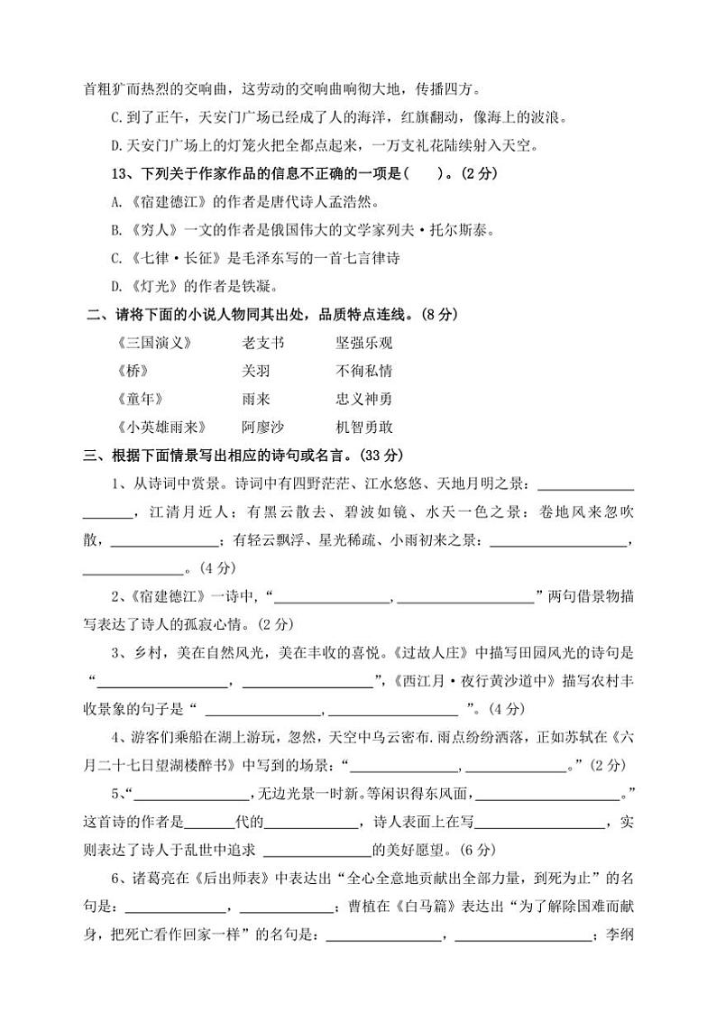 部编版2024～2025学年六年级语文上册核心素养期中专项复习卷5、积累与运用（含答案）03