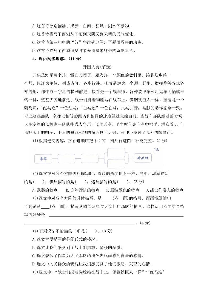 部编版2024～2025学年六年级语文上册核心素养期中专项复习卷7、课内阅读理解（含答案）03