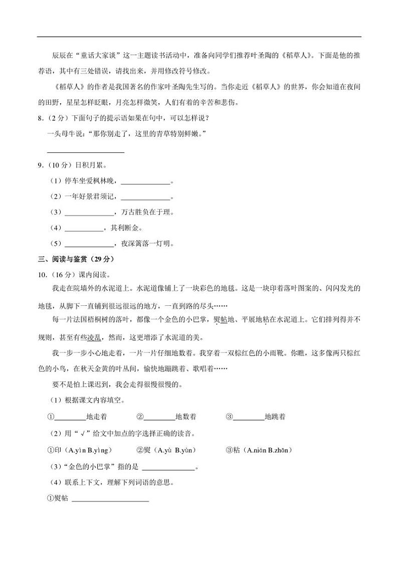 山东省菏泽市定陶区2022～2023学年三年级上学期期中语文试卷（含答案）02