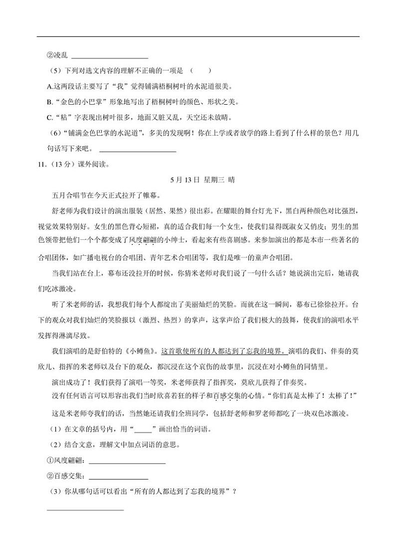 山东省菏泽市定陶区2022～2023学年三年级上学期期中语文试卷（含答案）03