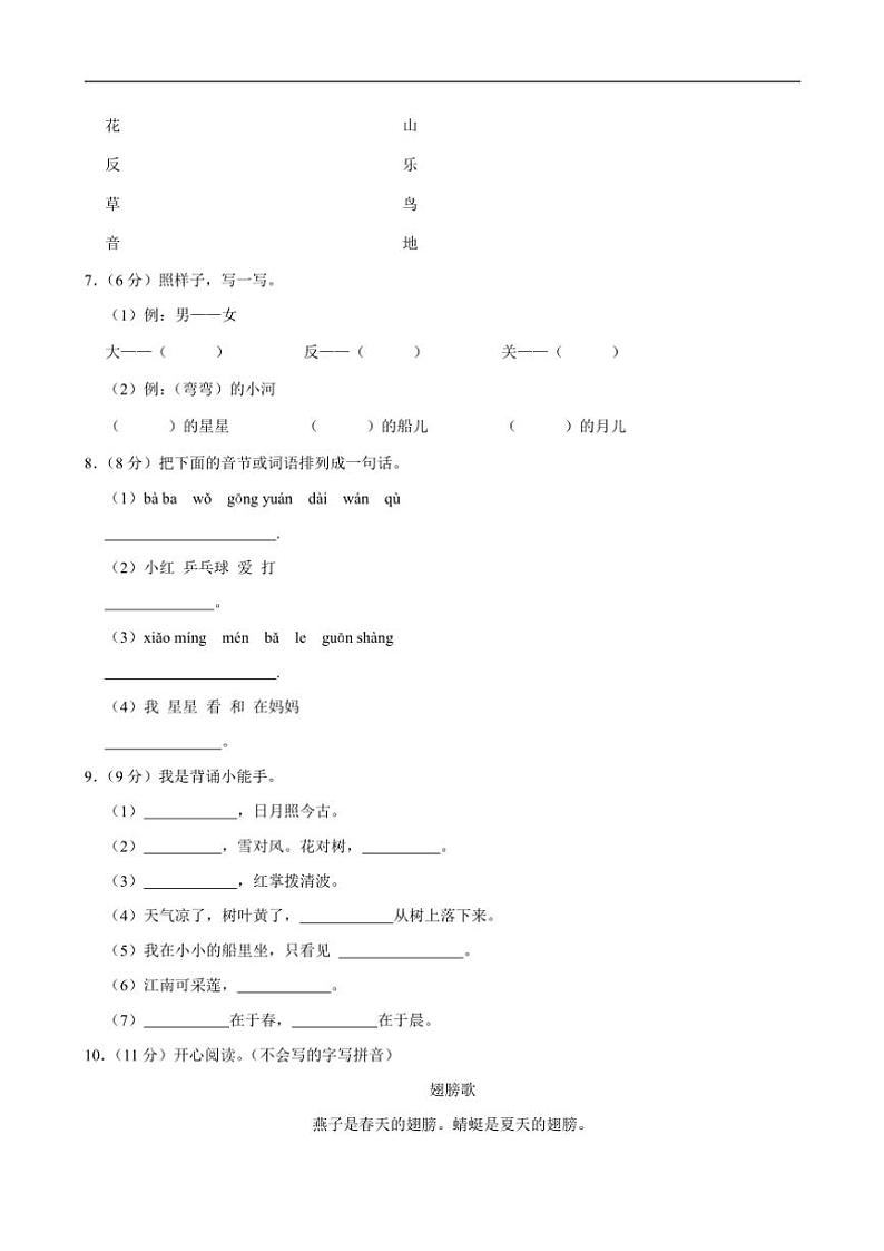 河南省开封市2024～2025学年一年级(上)期中语文试卷（含答案）第2页