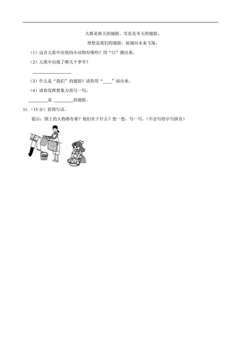 河南省开封市2024～2025学年一年级(上)期中语文试卷（含答案）第3页