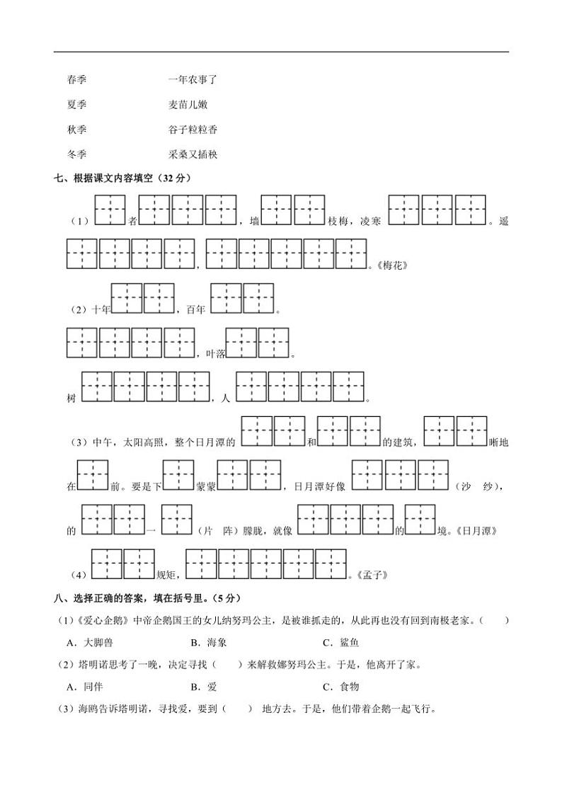 江苏省盐城市建湖县第二实验小学2022～2023学年二年级上学期期中语文试卷（含答案）第2页