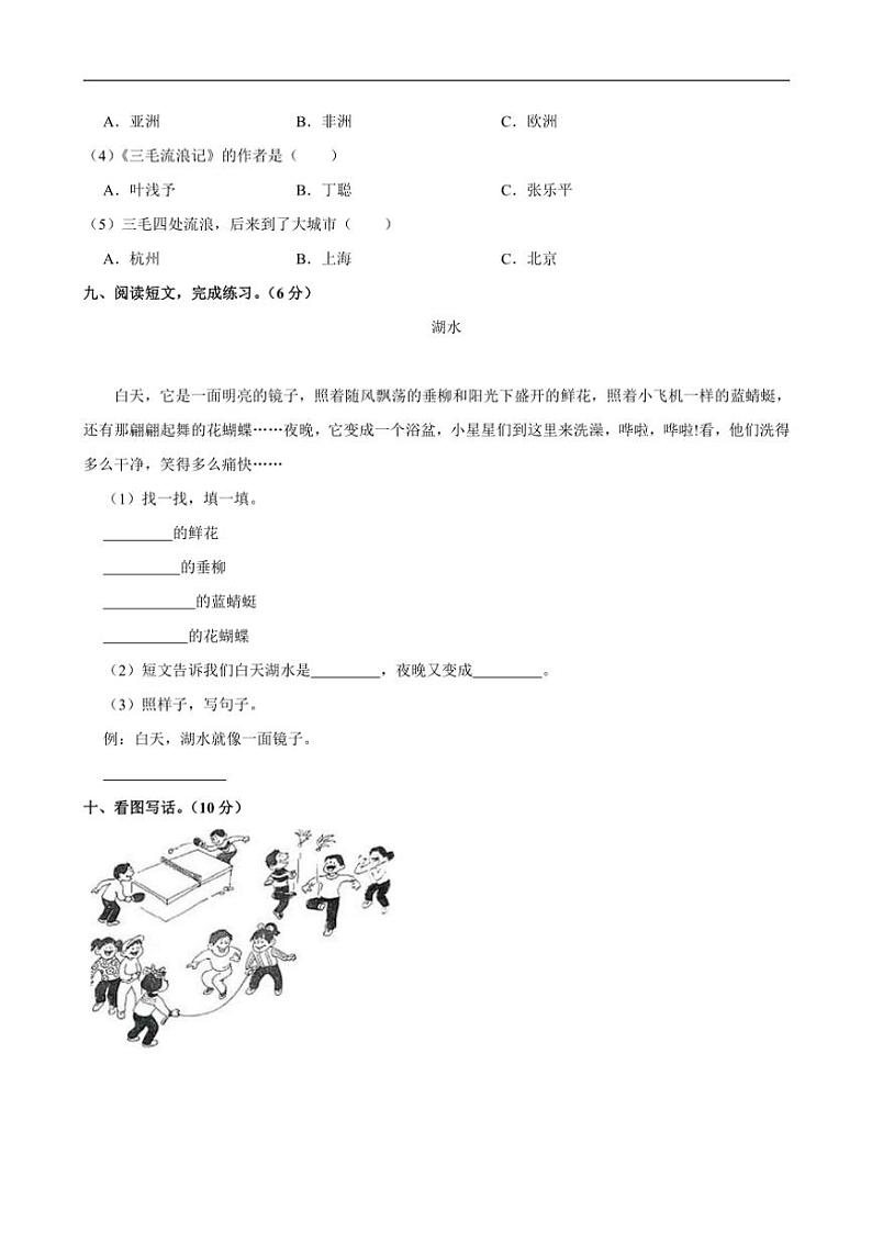 江苏省盐城市建湖县第二实验小学2022～2023学年二年级上学期期中语文试卷（含答案）第3页