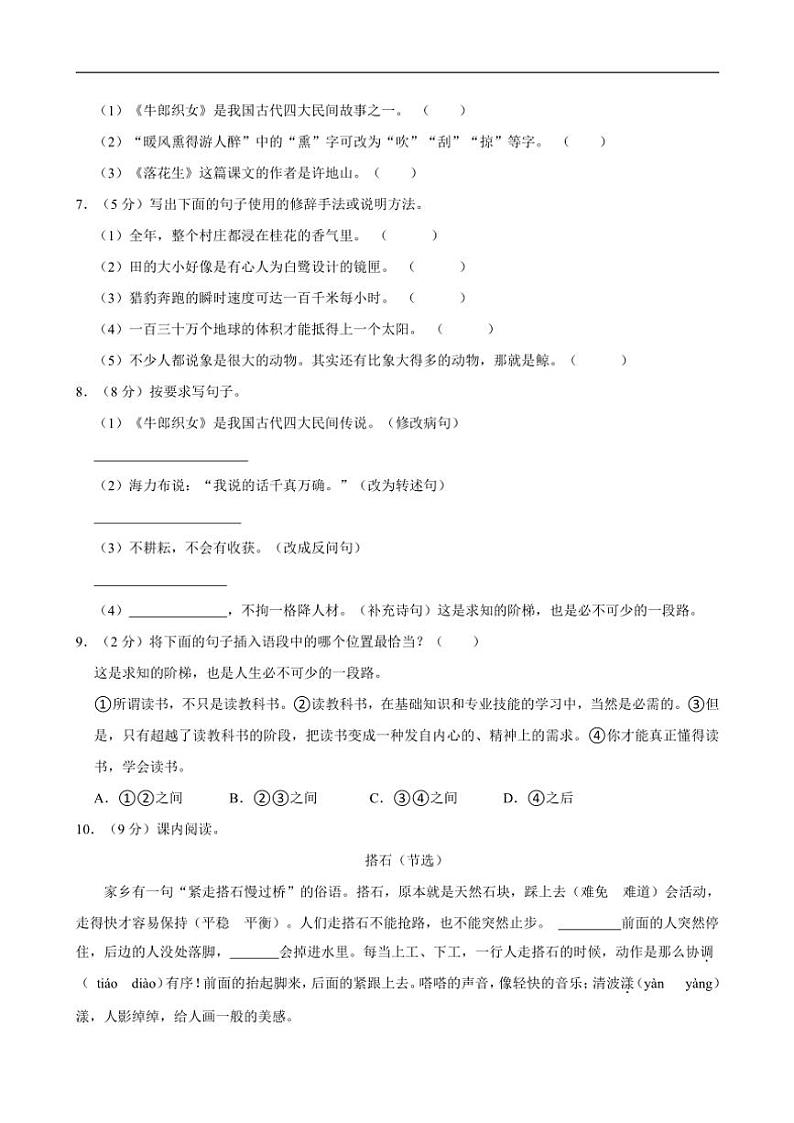 广东省江门市穗华实验小学2023～2024学年五年级上学期期中语文试卷（含答案）第2页